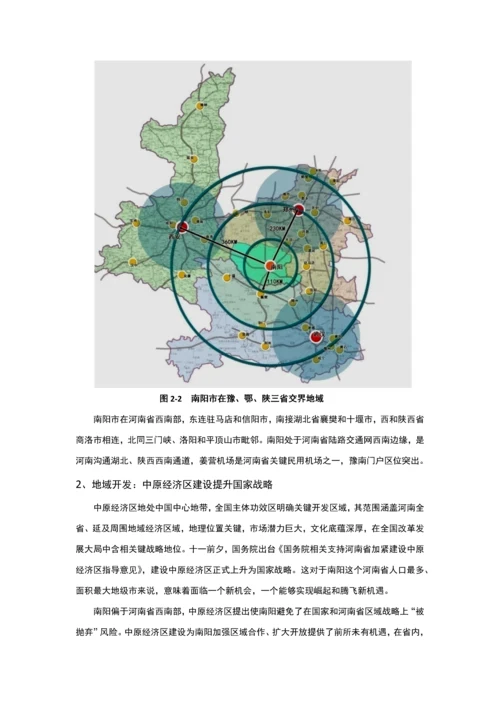 南阳新版说明书汇总.docx