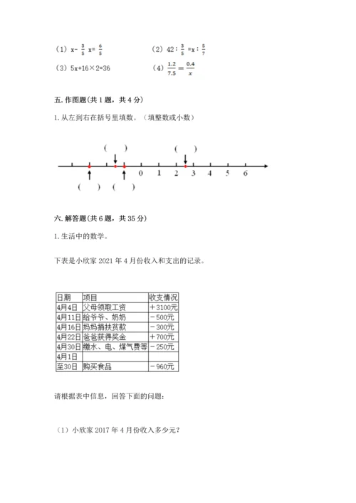 人教版六年级下册数学期末测试卷带答案（精练）.docx