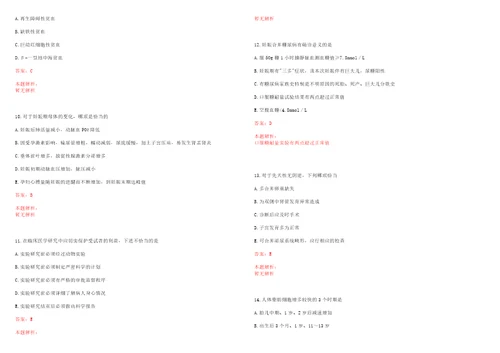 2022年09月广东中山大学孙逸仙纪念医院乳腺肿瘤医学部乳腺内科聘用医师招聘1人历年高频考点试题含答案解析