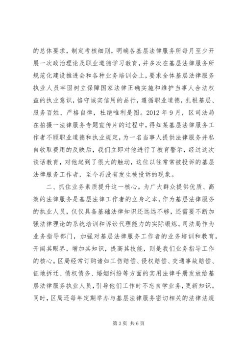 基层法律服务建设调研报告.docx