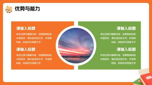 橙色3D卡通风班级班干部竞选生活委员竞选PPT模板
