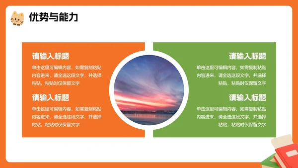 橙色3D卡通风班级班干部竞选生活委员竞选PPT模板