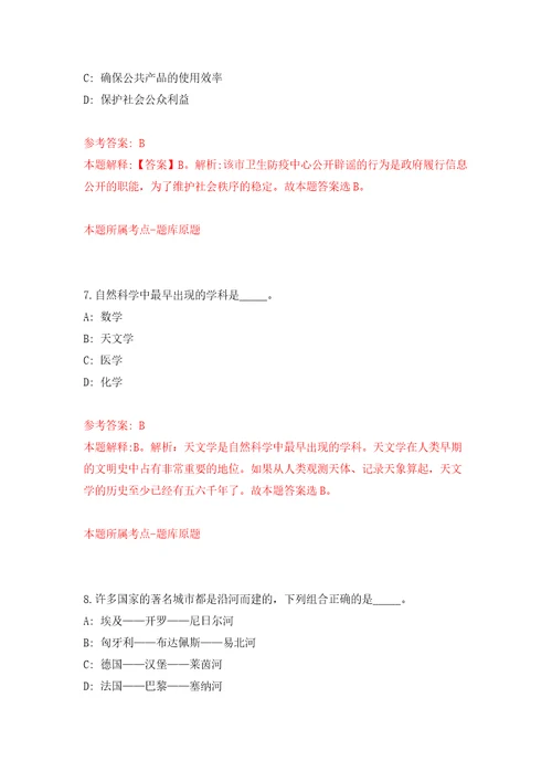 2022年01月2022山东菏泽市单县事业单位公开招聘初级岗位工作人员综合类50人公开练习模拟卷第1次