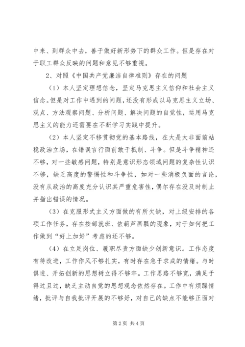 普通党员“不忘初心、牢记使命”主题教育组织生活会个人检视剖析材料 (2).docx