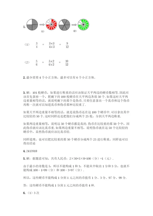 人教版五年级下册数学期末测试卷含答案【名师推荐】.docx