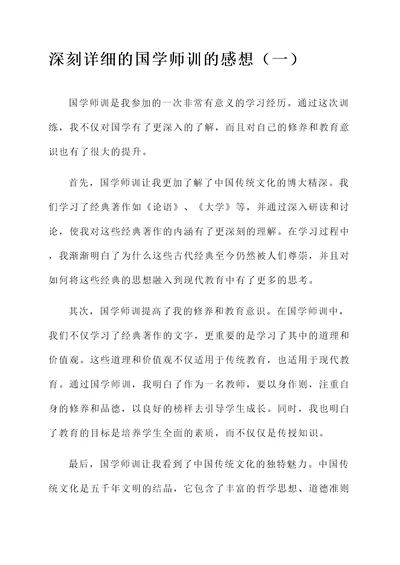 国学师训的感想