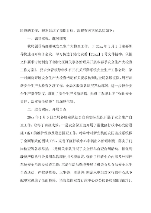 春节期间安全生产工作总结（16篇）