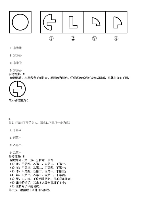 2022年吉林长春市二道区社区事务受理服务中心工作者招考考试押密卷含答案解析0