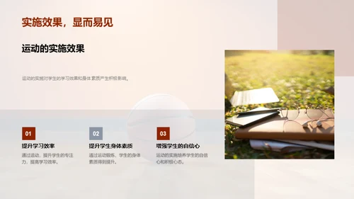 运动魔力