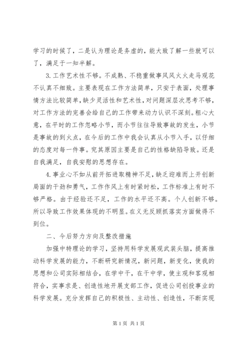 民主生活会批评与自我批评发言稿范文精选.docx