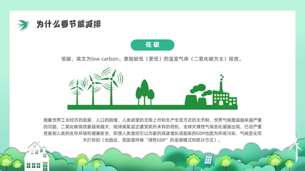 绿色水彩剪纸节能减排培训PPT课件节能宣传周