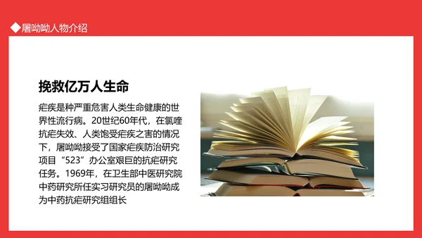 屠呦呦人物介绍PPT模板