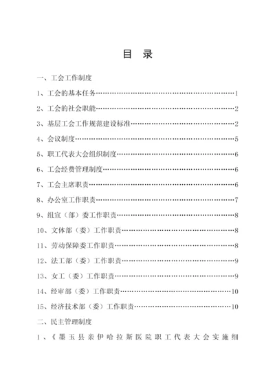 医院工会各项工作制度汇编.docx