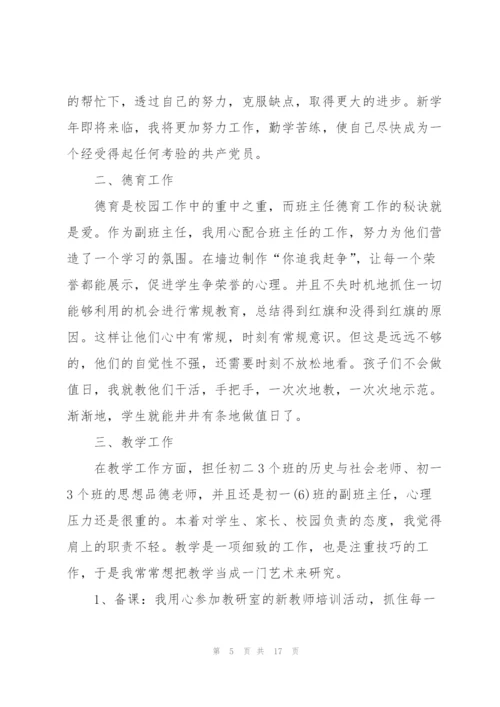 新老师述职报告范文五篇.docx