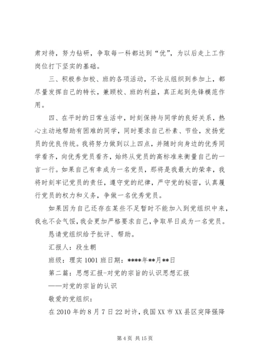 思想汇报2——关于党的宗旨的认识_1.docx