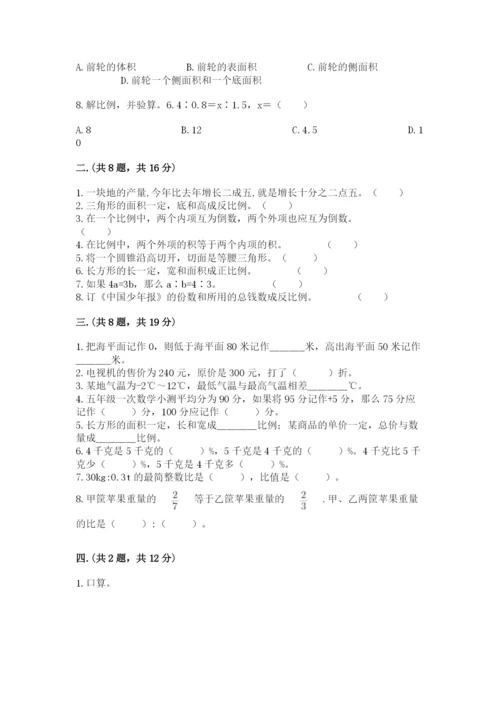 黑龙江【小升初】2023年小升初数学试卷（考点精练）.docx