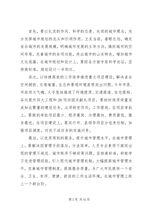 以作风大转变促进事业大发展.docx