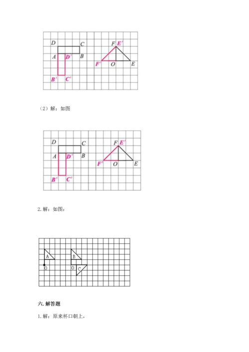 人教版数学小学五年级下册期末测试卷可打印.docx