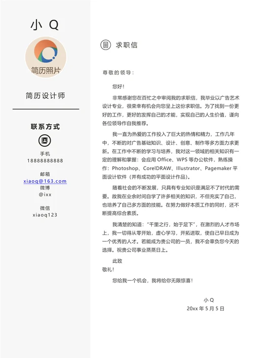 设计师简约多页简历模板