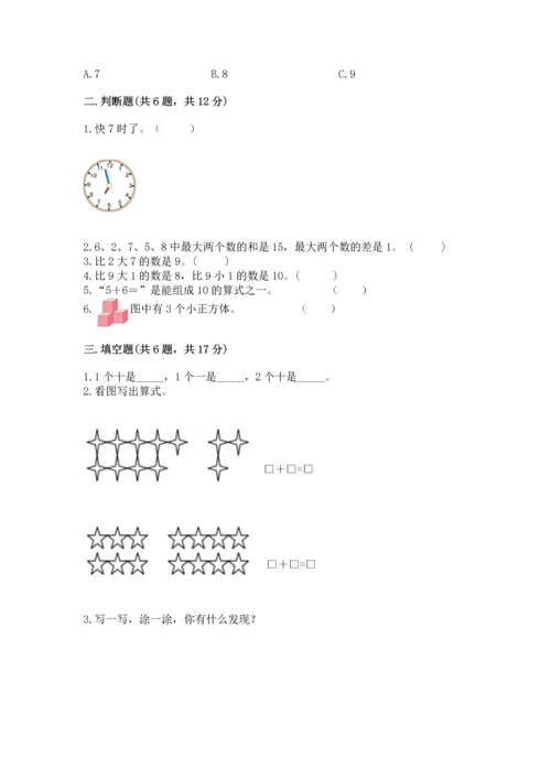 小学数学一年级上册期末测试卷及参考答案【典型题】.docx