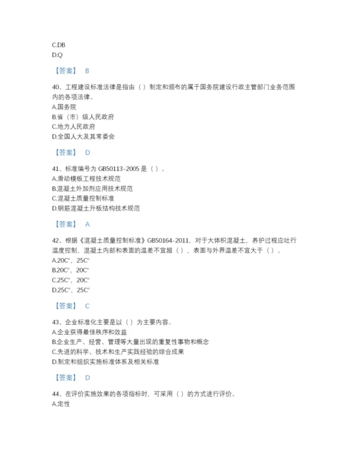 2022年山西省标准员之专业管理实务点睛提升提分题库有解析答案.docx