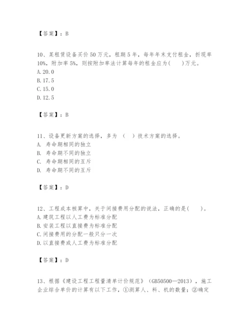 2024年一级建造师之一建建设工程经济题库附参考答案【满分必刷】.docx