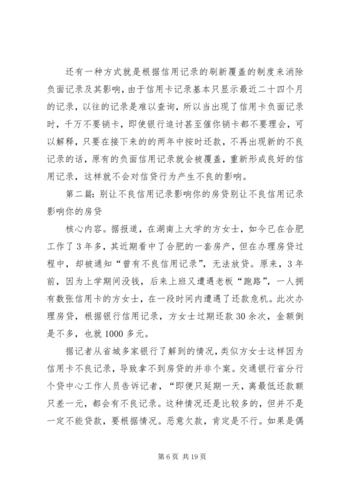 信用记录的影响.docx