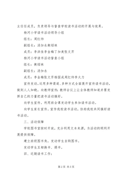 杨河小学主题教研汇报材料 (2).docx
