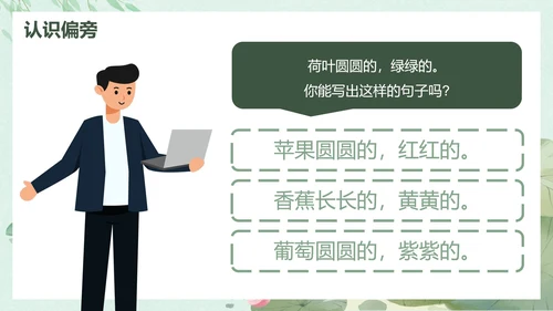 部编版一年级下册《荷叶圆圆》