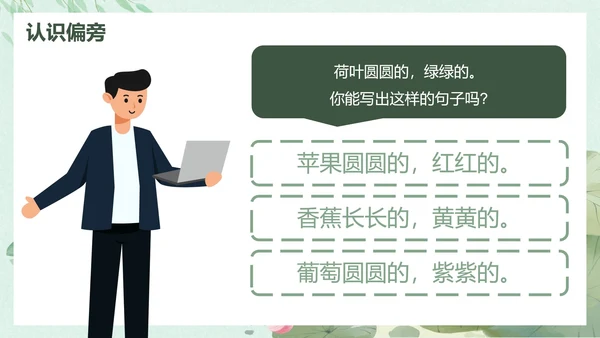部编版一年级下册《荷叶圆圆》