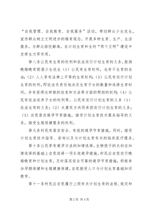 村计划生育村民村规民约 (5).docx