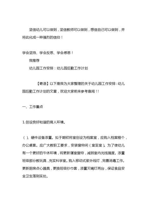幼儿园工作计划：幼儿园后勤工作计划.docx