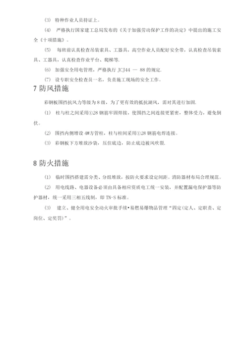 临时围挡施工方案.docx