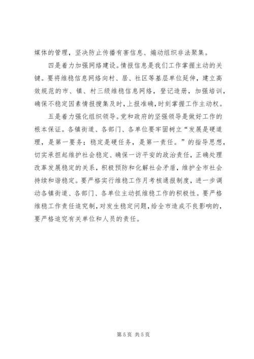 维稳工作总结和明年工作计划.docx