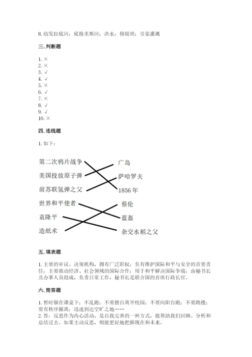 人教部编版六年级下册道德与法治期末测试卷加精品答案.docx