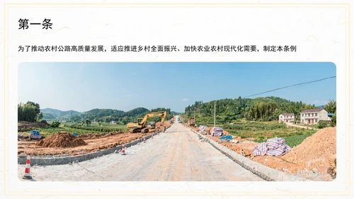 农村公路条例PPT课件