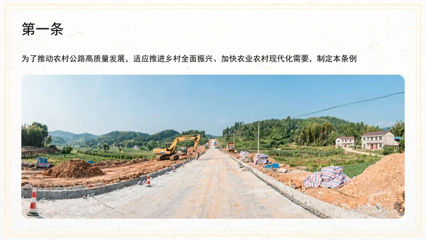 农村公路条例PPT课件