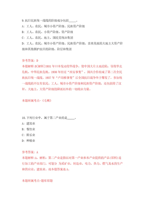 珠海高新技术创新创业服务中心公开招考1名专员模拟考试练习卷及答案第9卷