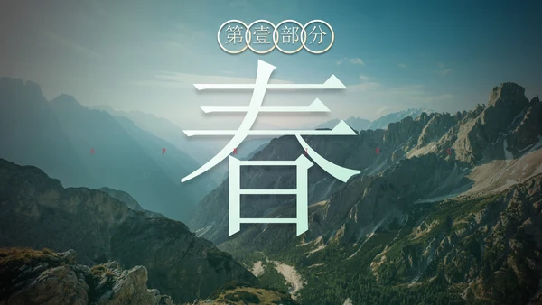 蓝色实景风景二十四节气科普主题教育带内容PPT模板