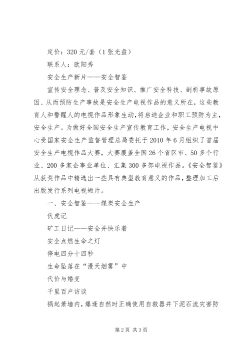 国家煤矿安全监察局关于取消煤矿建设项目安全评价报告评审备案的 (4).docx