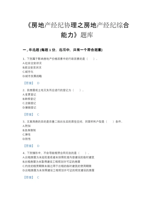 2022年安徽省房地产经纪协理之房地产经纪综合能力点睛提升模拟题库有精品答案.docx