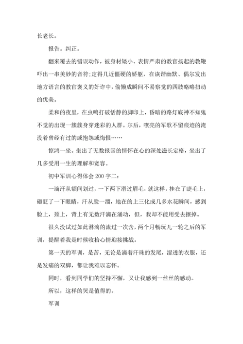 初中军训心得体会(15篇)（二）.docx