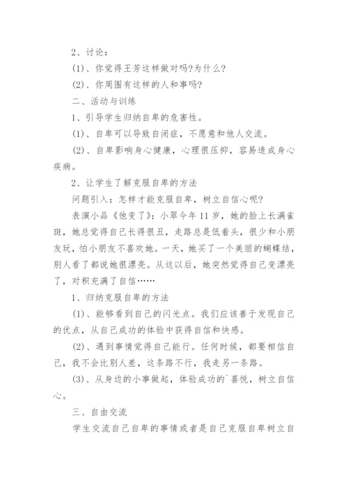 学校心理团体辅导方案.docx