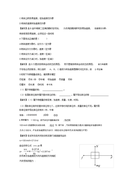 2022高中物理6.2牛顿第二定律每课一练17鲁科版必修1