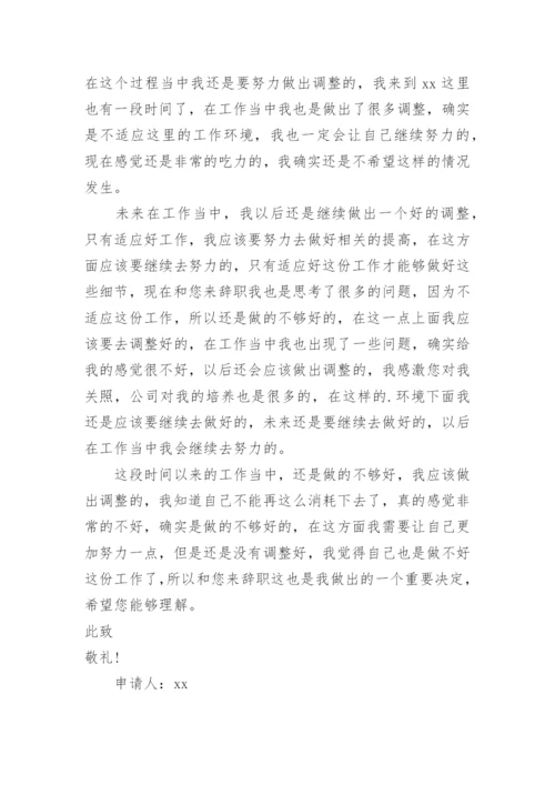 辞职申请书简单明了.docx