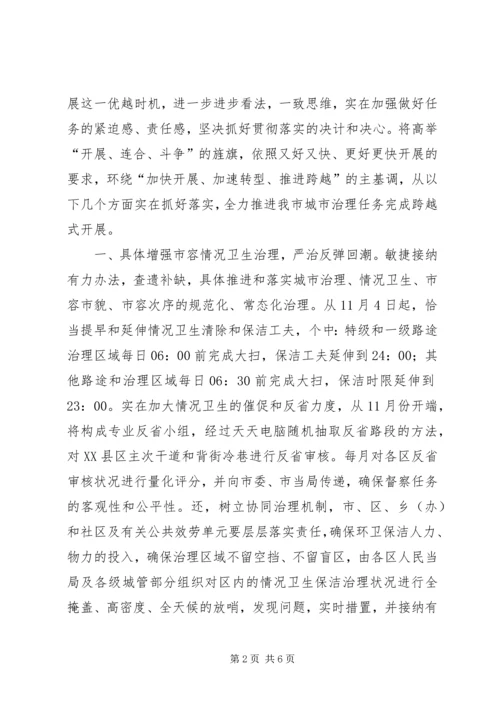 城管局跨越式发展情况报告.docx