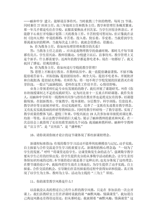 年特级教师答辩题目及答案文档2