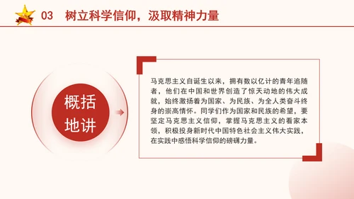 新时代为什么必须坚定科学信仰党课ppt