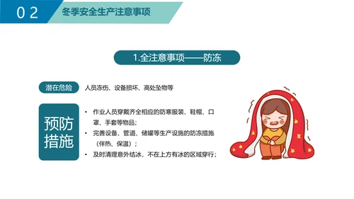 企业冬季安全生产培训PPT课件模板