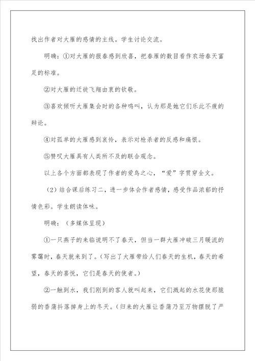 2022大雁归来教学设计